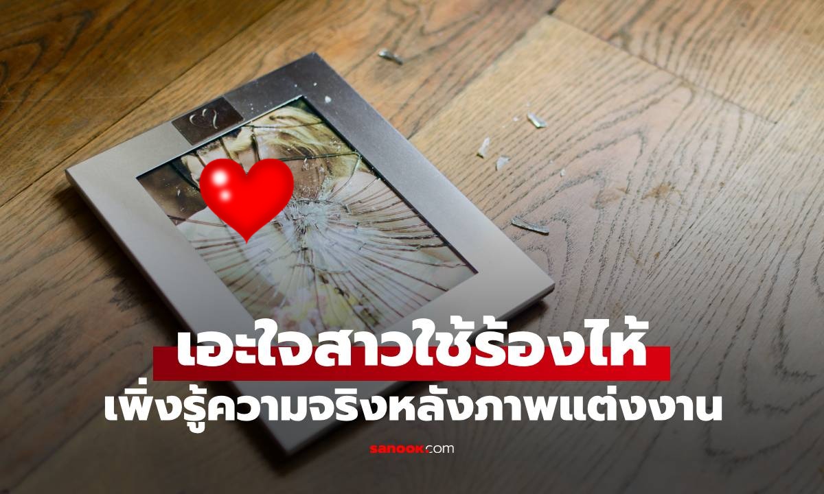 สาวใช้เช็ดรูปแต่งงานแล้วร้องไห้ นายหญิงอึ้ง เพิ่งรู้ความลับที่ซ่อนอยู่ใต้กรอบรูป