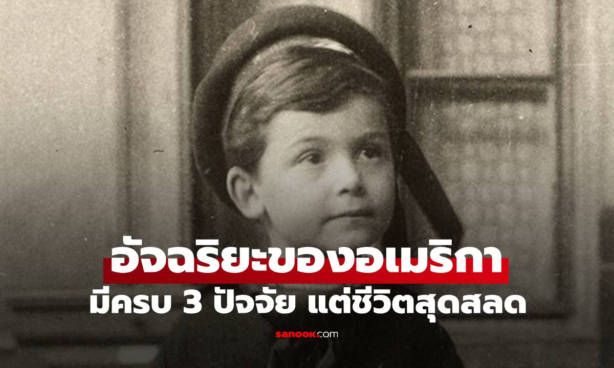 เปิดชีวิตสลด \