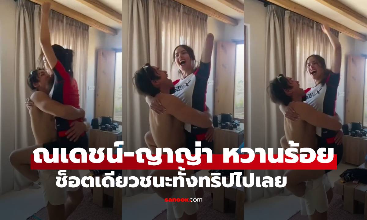 ฮันนีมูน? \