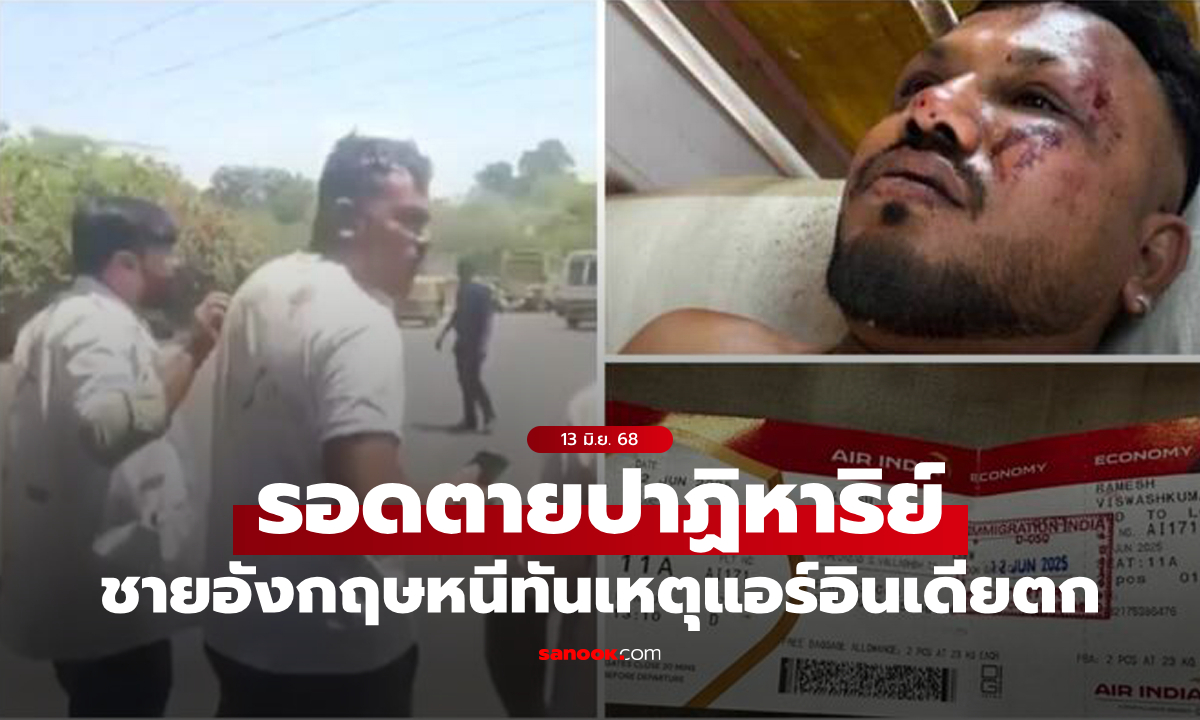 ปาฏิหาริย์! พบผู้รอดชีวิต \
