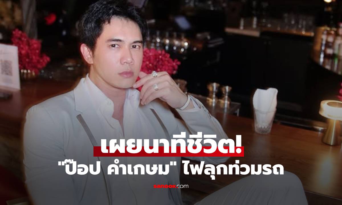 ระทึก! \