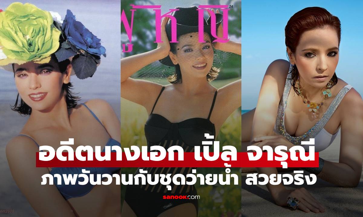 อดีตนางเอก \