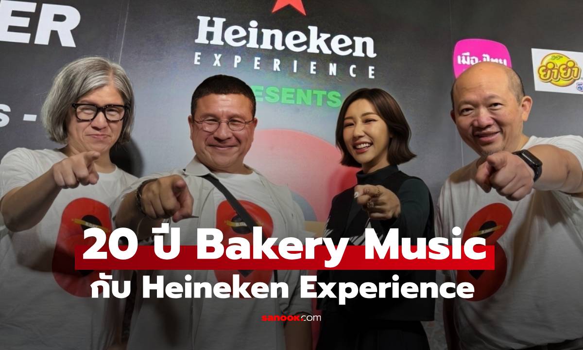Heineken Experience คืนเวทีฉลองการกลับมาของชาว Bakery Music ในรอบ 20 ปี