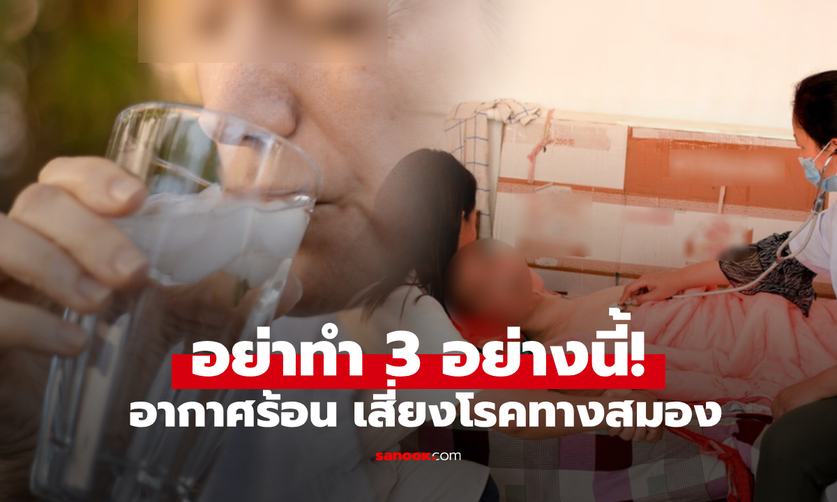 ฤดูที่ผู้ป่วยพุ่ง! หมอเตือน \