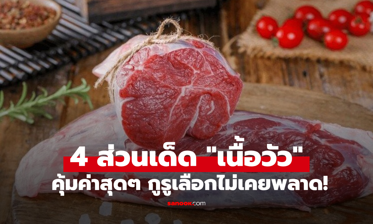 4 ส่วนเด็ดของ \