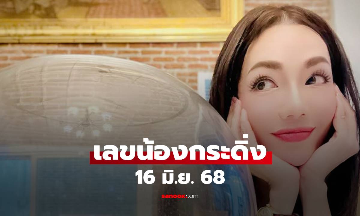 เลขเด็ด \