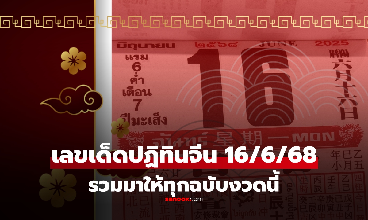 เลขเด็ด \