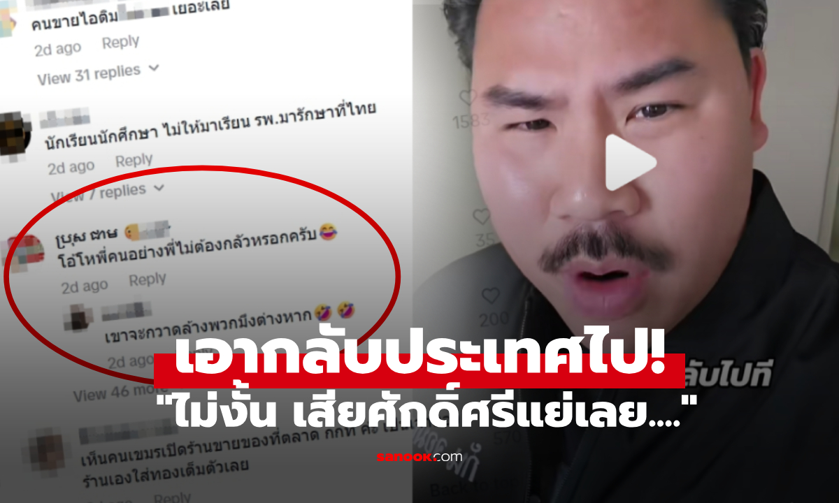 ซี๊ดปาก "กัน จอมพลัง" อัดคลิปตอบโต้เขมร แนะเอา 2 สิ่งนี้กลับประเทศไป จะได้ไม่เสียศักดิ์ศรี!
