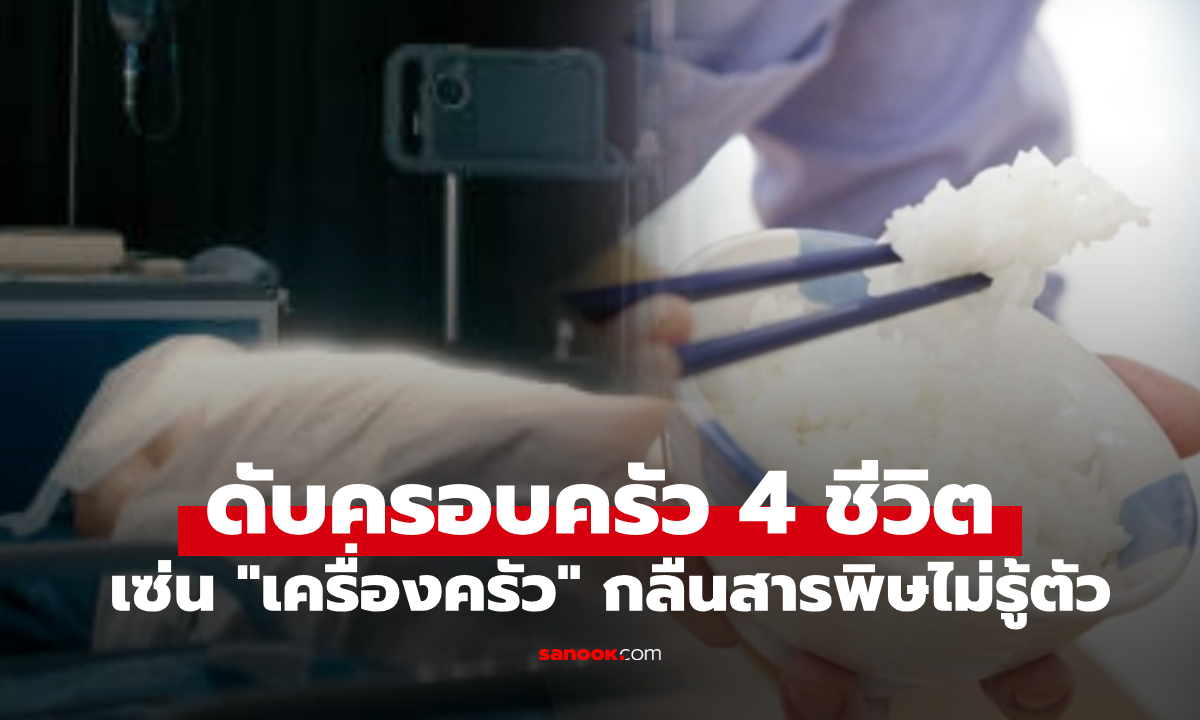 ครอบครัว 4 ชีวิต ดับเรียงกันด้วย \