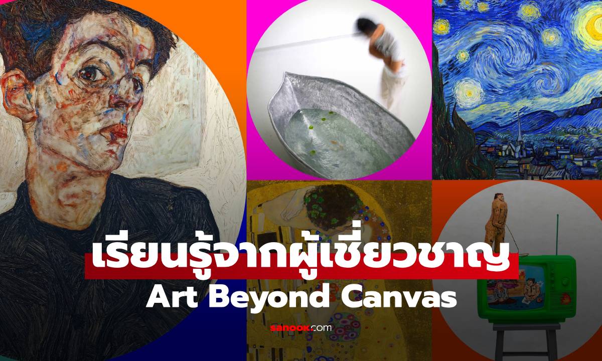 Art Beyond Canvas: Management in Art Industry เรียนรู้จากผู้เชี่ยวชาญ