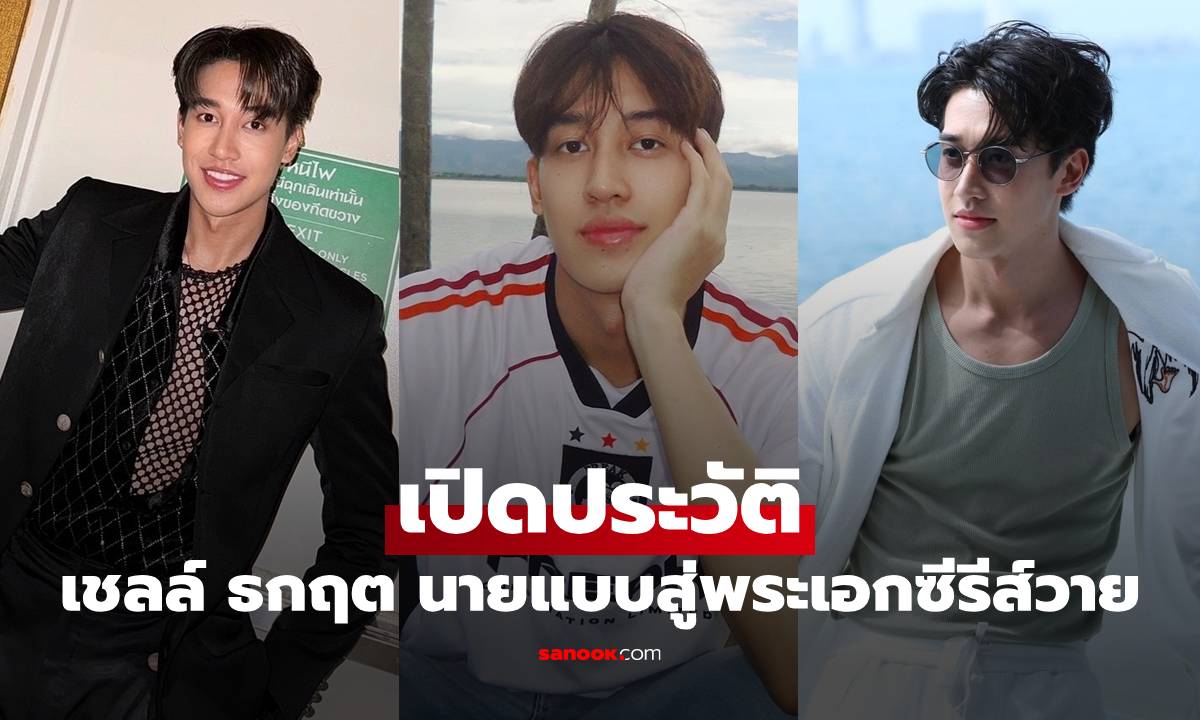 เปิดประวัติ \
