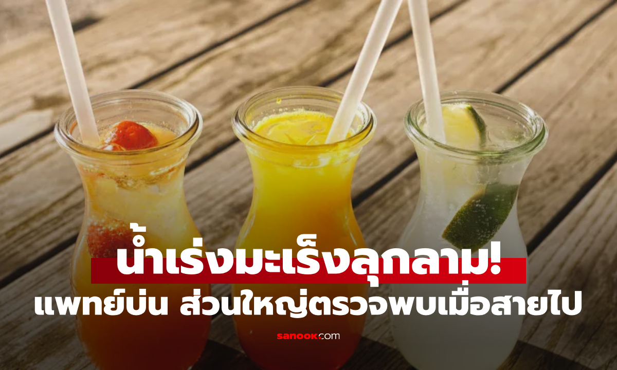 คนยุคนี้อัตราโรคพุ่ง! หมอเตือน \