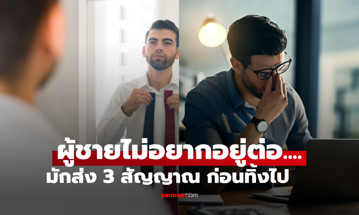 นักเขียนแชร์ 3 สัญญาณ \