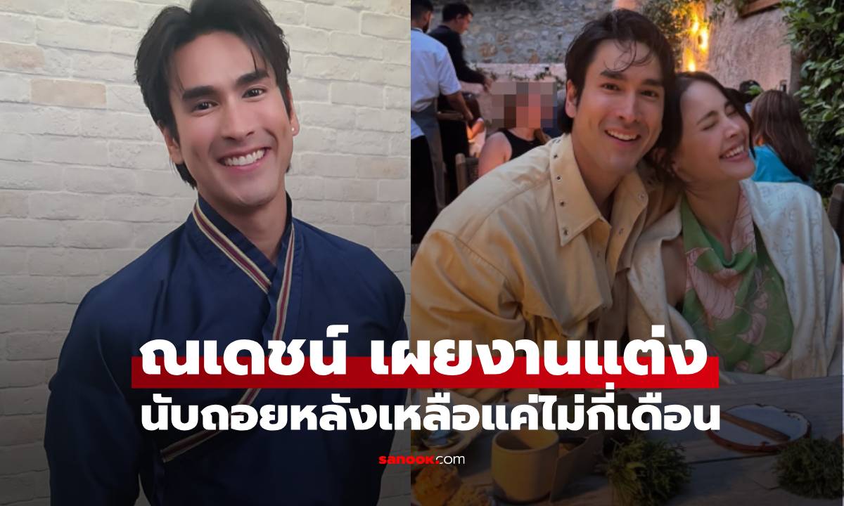 ว่าที่เจ้าบ่าว \