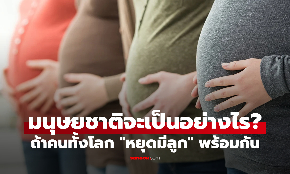 ถ้ามนุษย์ทั้งโลก \
