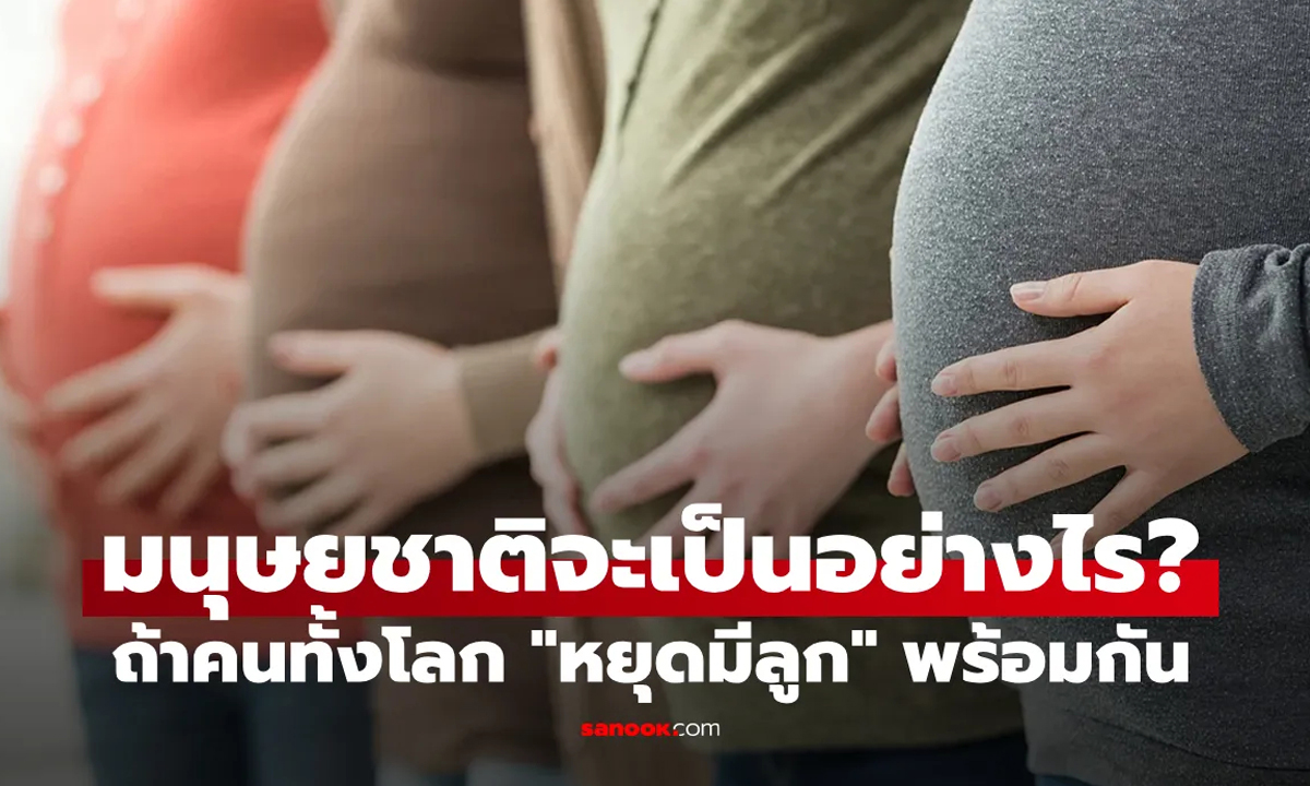 ถ้ามนุษย์ทั้งโลก \