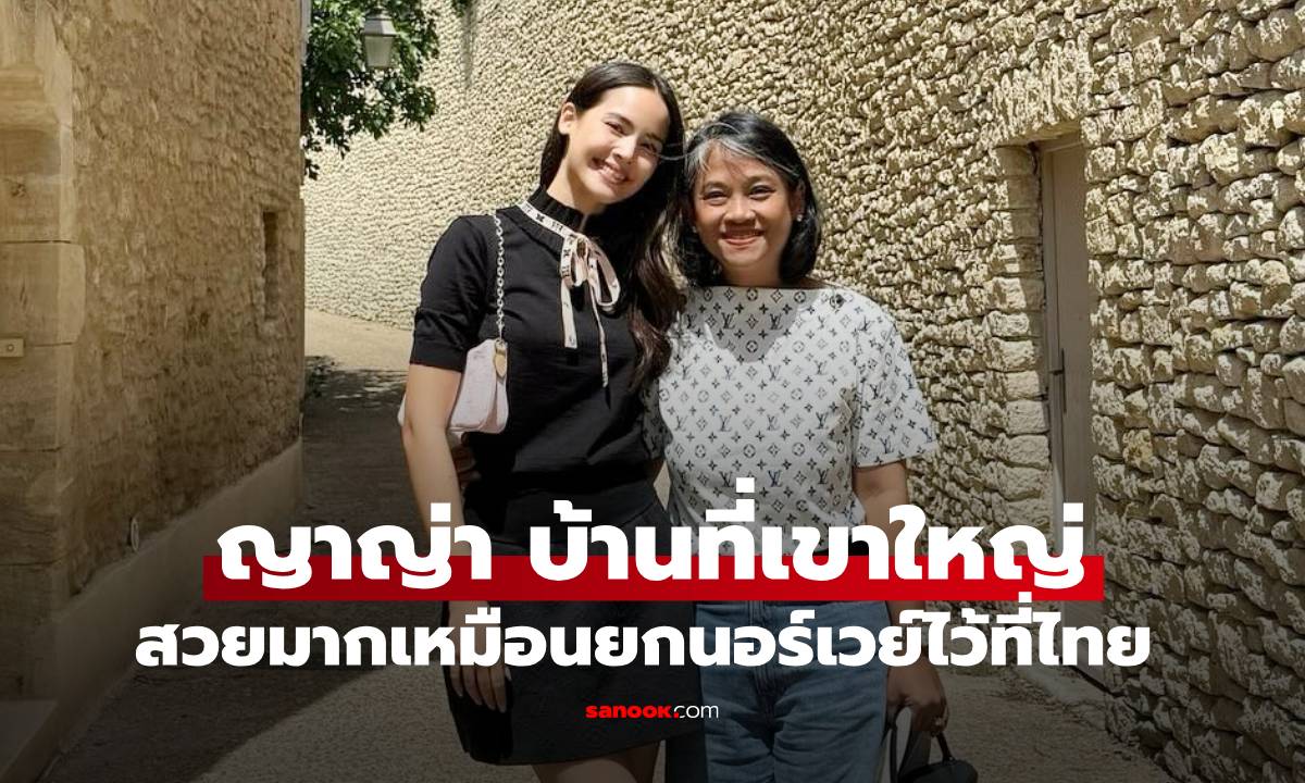 เปิดบ้าน \