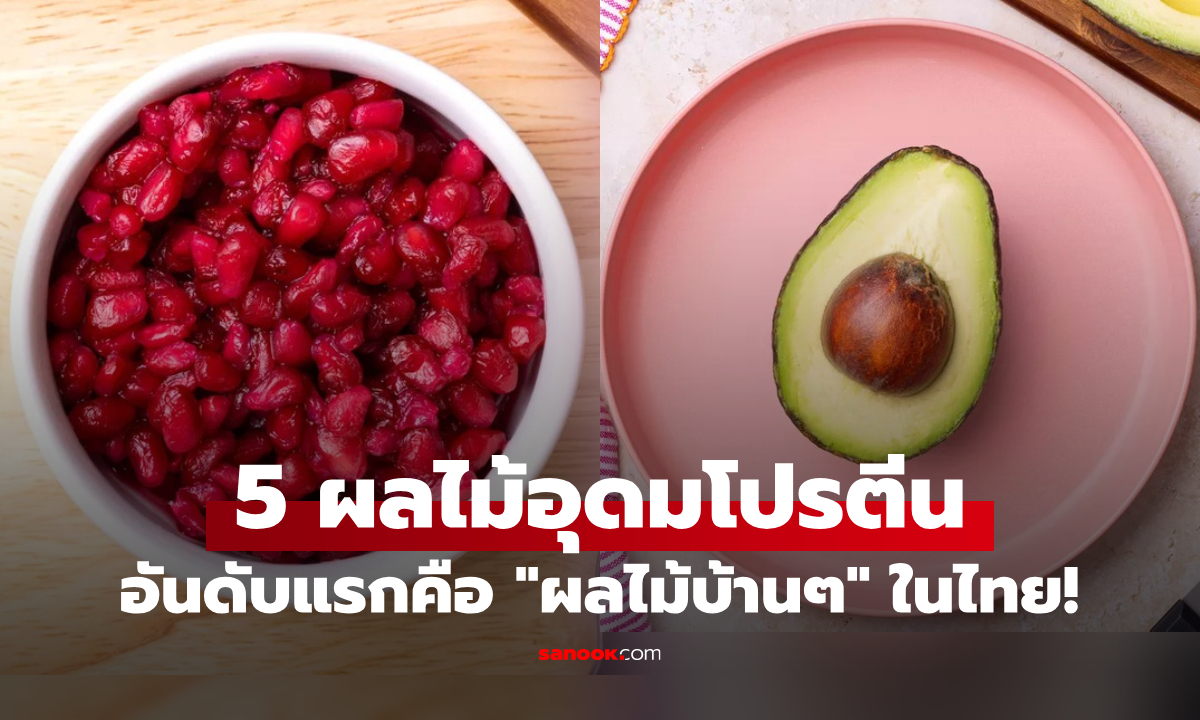 กูรูอวย 5 ผลไม้ \