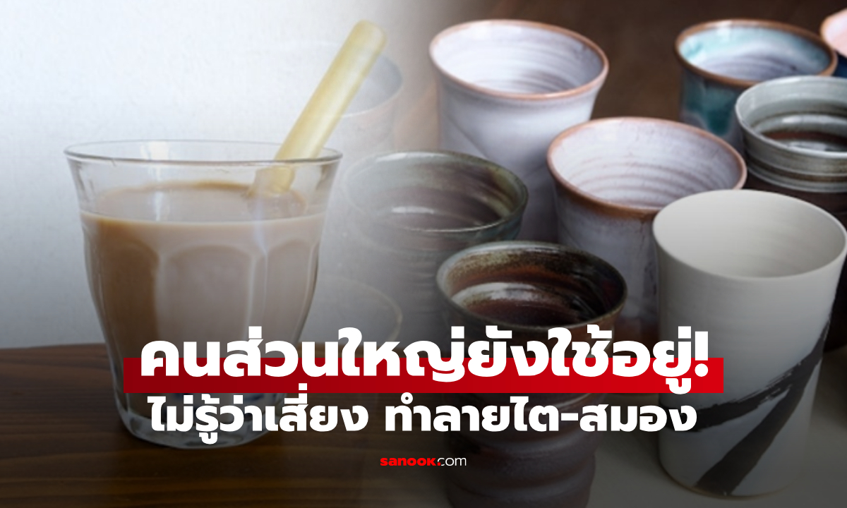 เตือนแก้ว 4 แบบ เสี่ยงปล่อยโลหะหนัก \