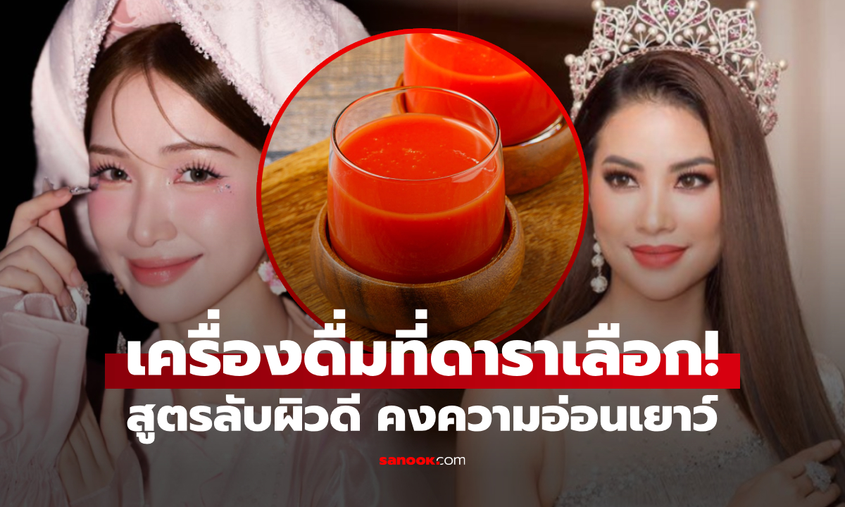 สูตรดารา! เครื่องดื่ม \