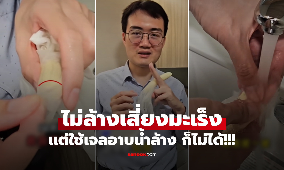 ผู้ชายขนลุก! ล้างจุดนี้ไม่ละเอียด เจอมะเร็งองคชาต \