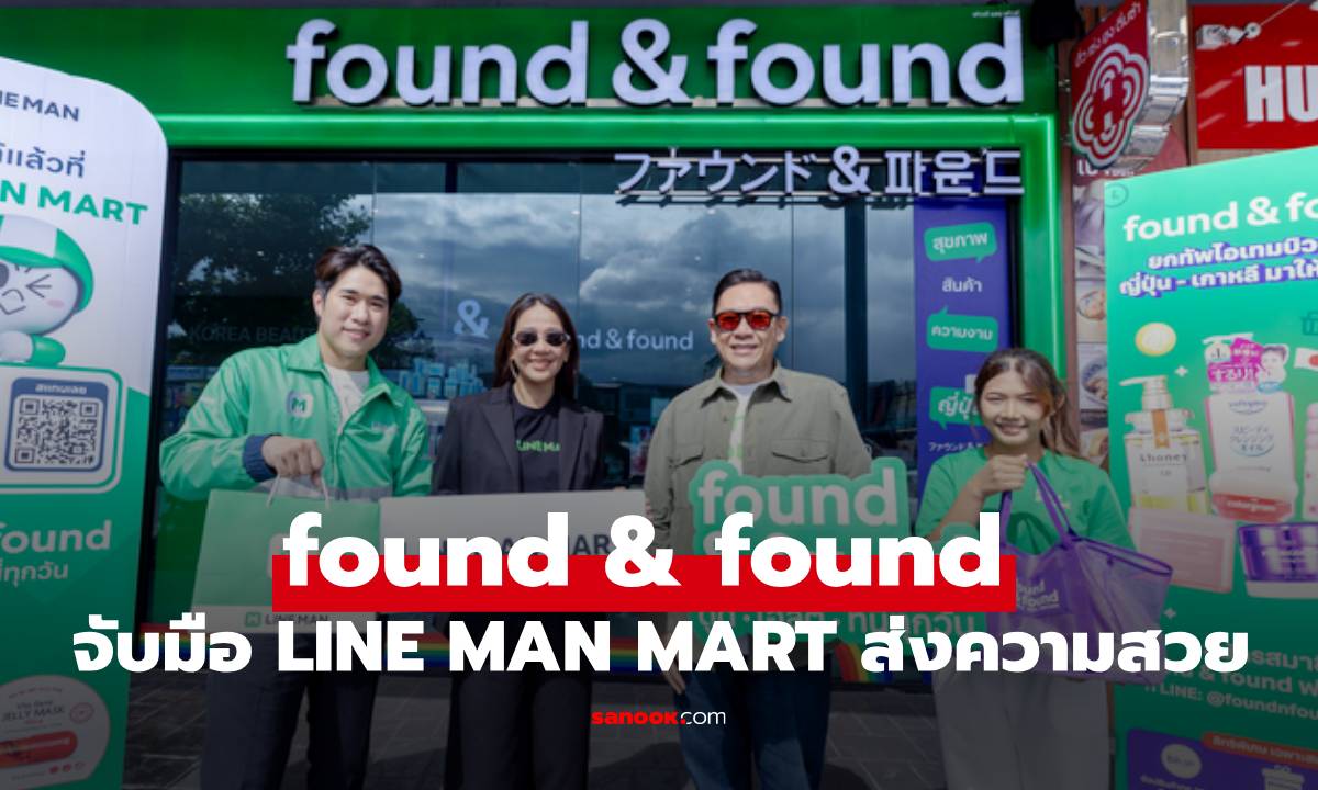 found & found x LINE MAN MARTส่งต่อไลฟ์สไตล์การดูแลตัวเอง ตลอดเดือนกรกฏาคม