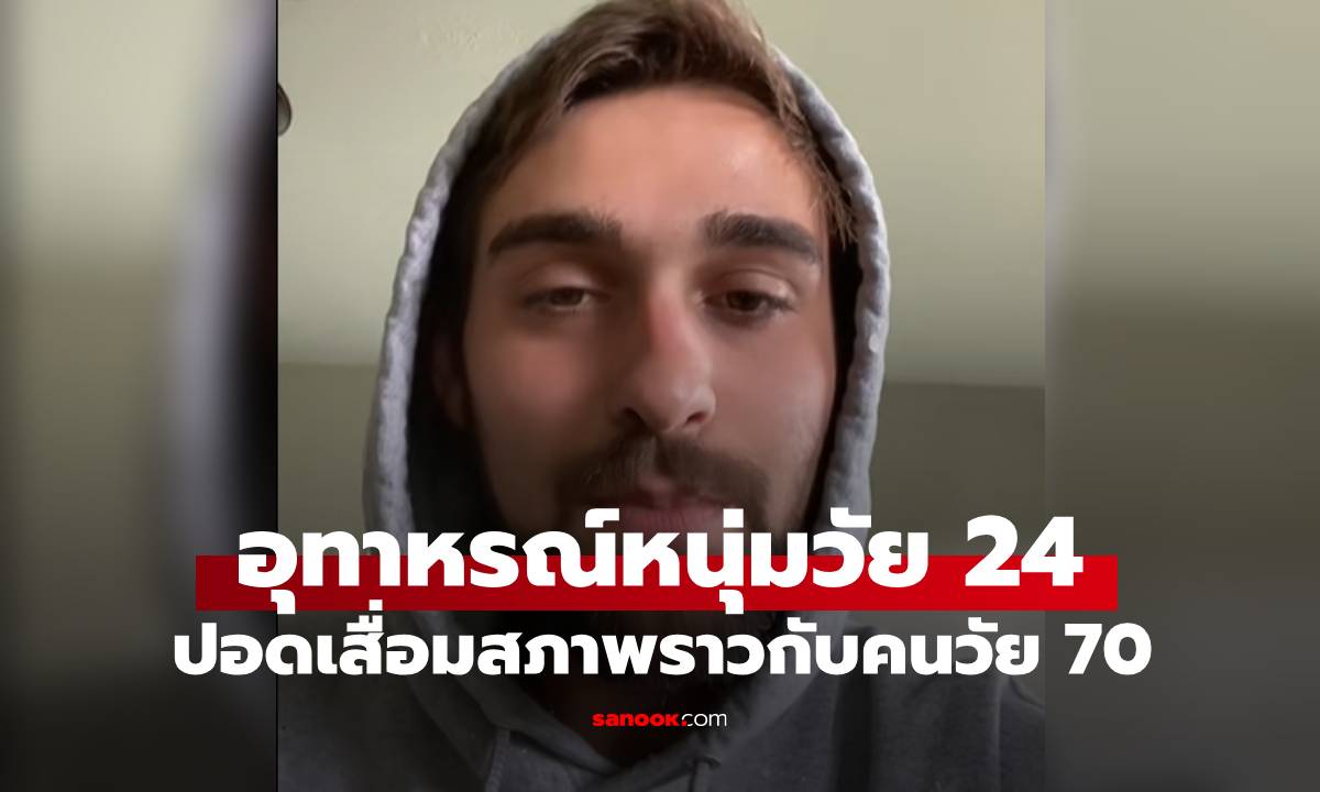 อุทาหรณ์หนุ่มวัย 24 ปอด \