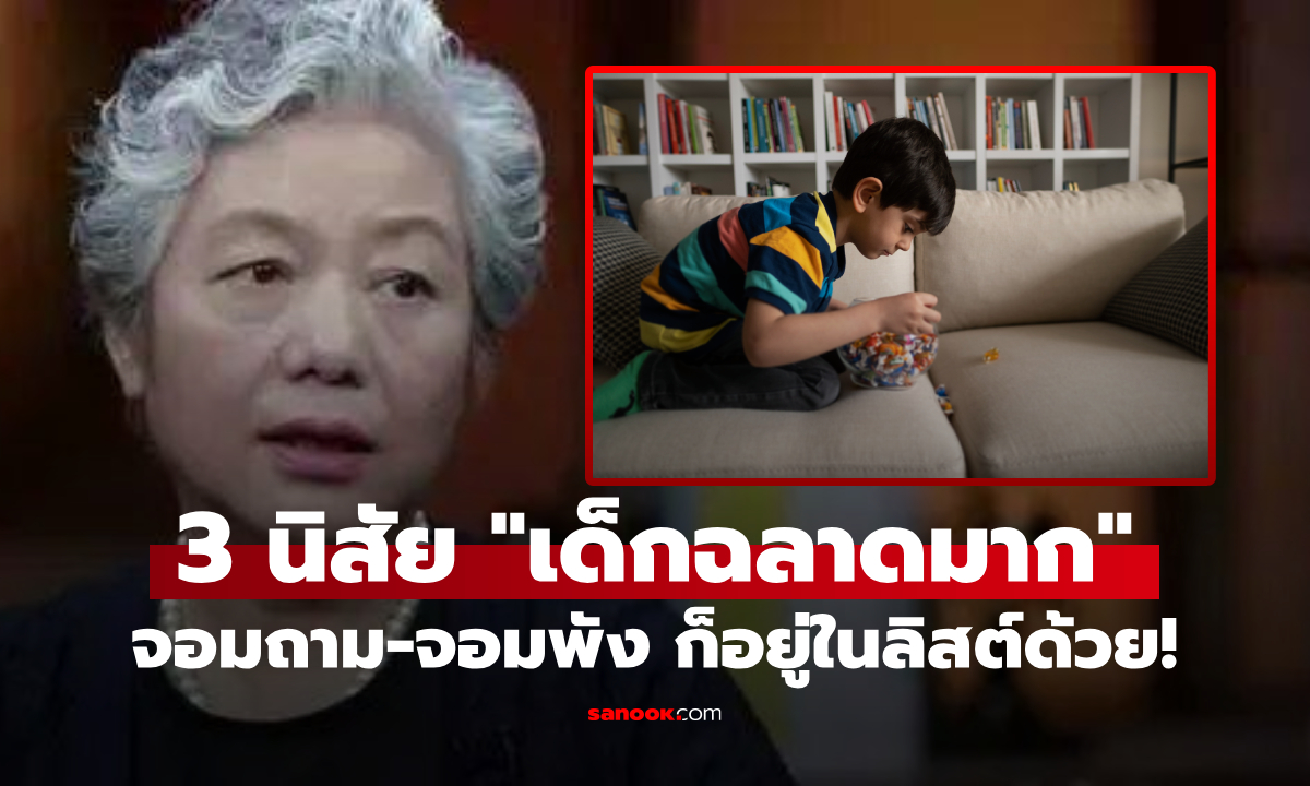ศจ.ชื่อดัง ชี้สังเกต \