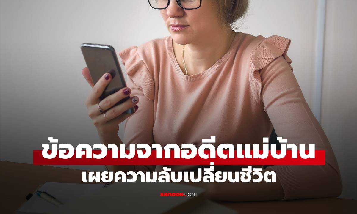 อดีตแม่บ้านลาออกไป 1 ปี ส่งข้อความมาหา สัั้นๆ แต่ทำสาวใจพัง มือไม้สั่นไปหมด