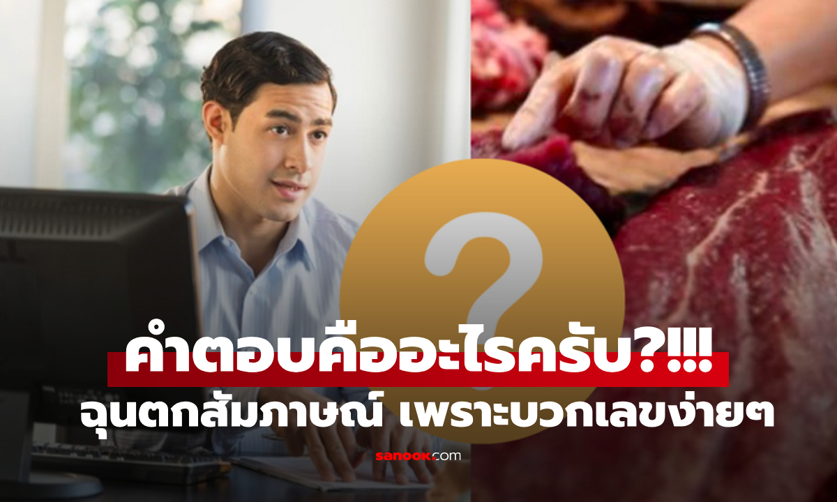 สัมภาษณ์ถาม \
