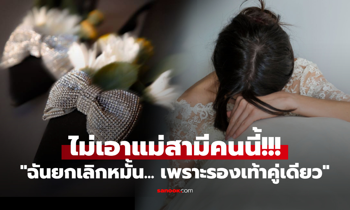 ช็อกทั้งงาน จู่ๆ สาวประกาศล้มพิธีหมั้น หลังเห็น \