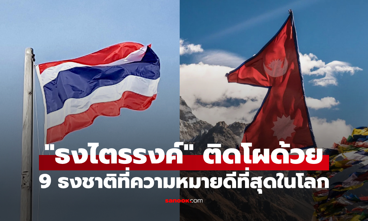 ประเทศไทยติดด้วย! สื่อดังเลือก \