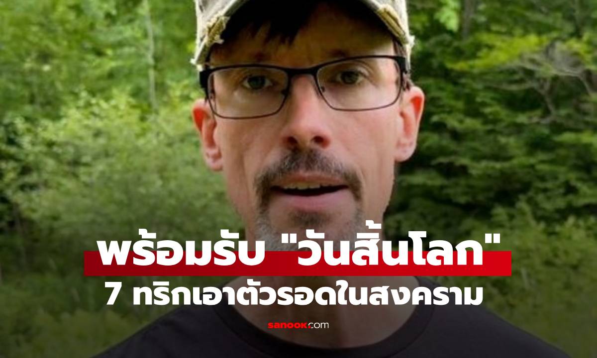 นักเตรียมพร้อมรับ \