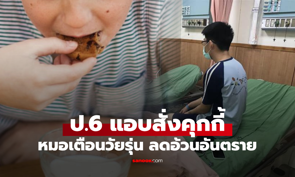 เพื่อนล้ออ้วน! ป.6 ขโมยบัตรพ่อไปซื้อ \