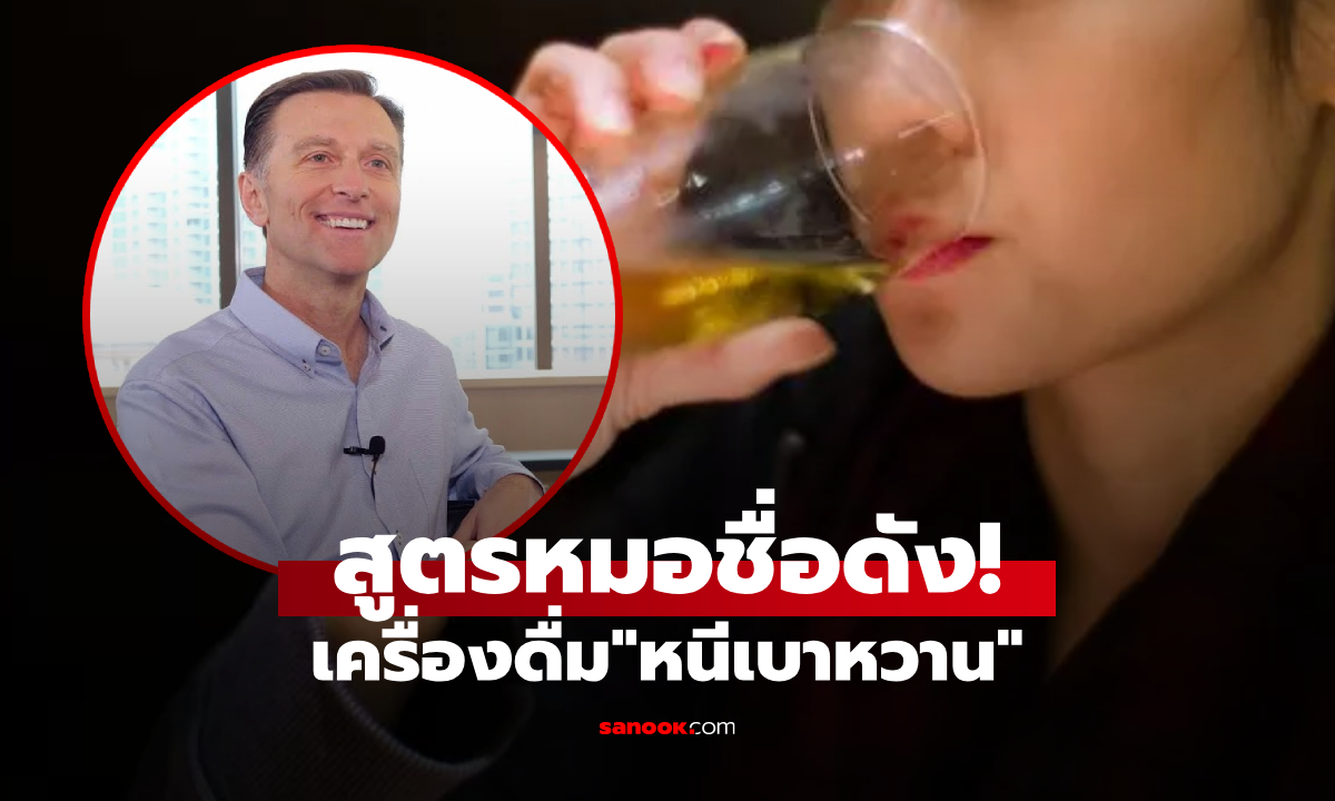 รู้งี้ทำนานแล้ว! หมอชี้ช่อง \