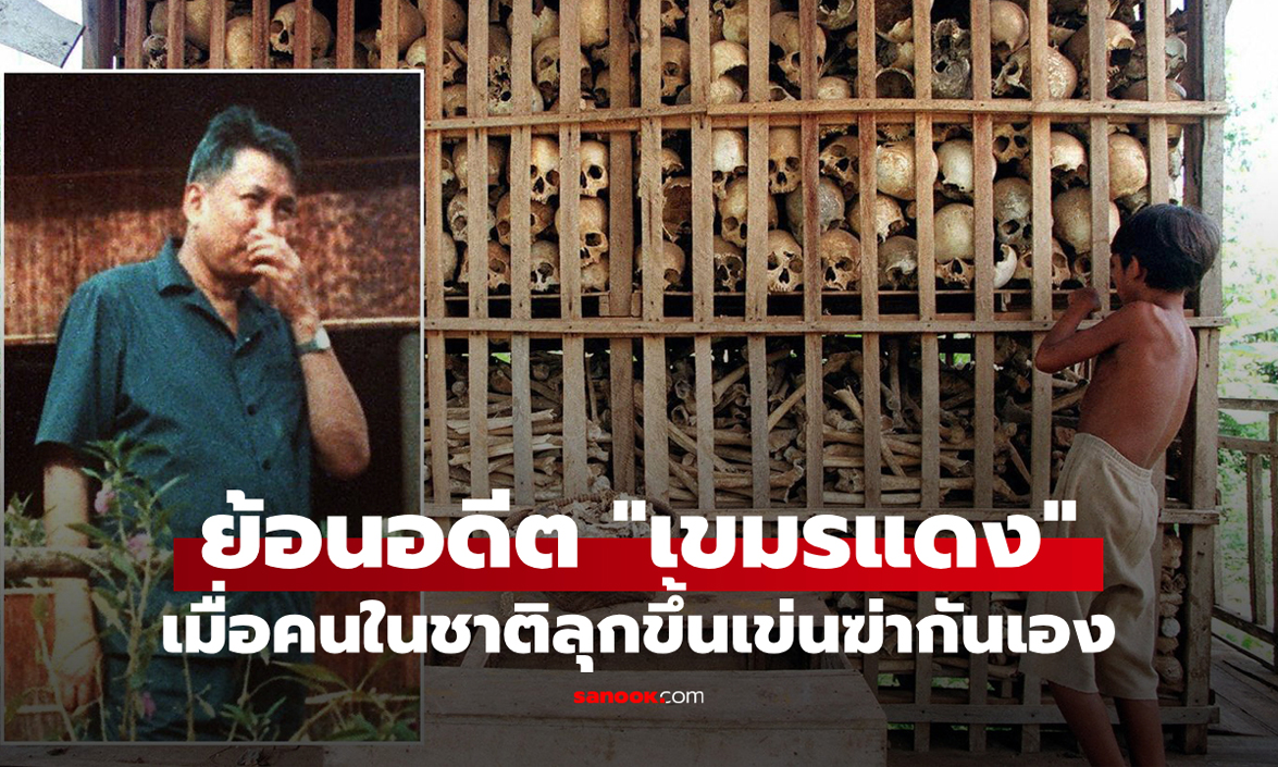 เรียนรู้จากอดีต: การฆ่าล้างเผ่าพันธุ์ของ \