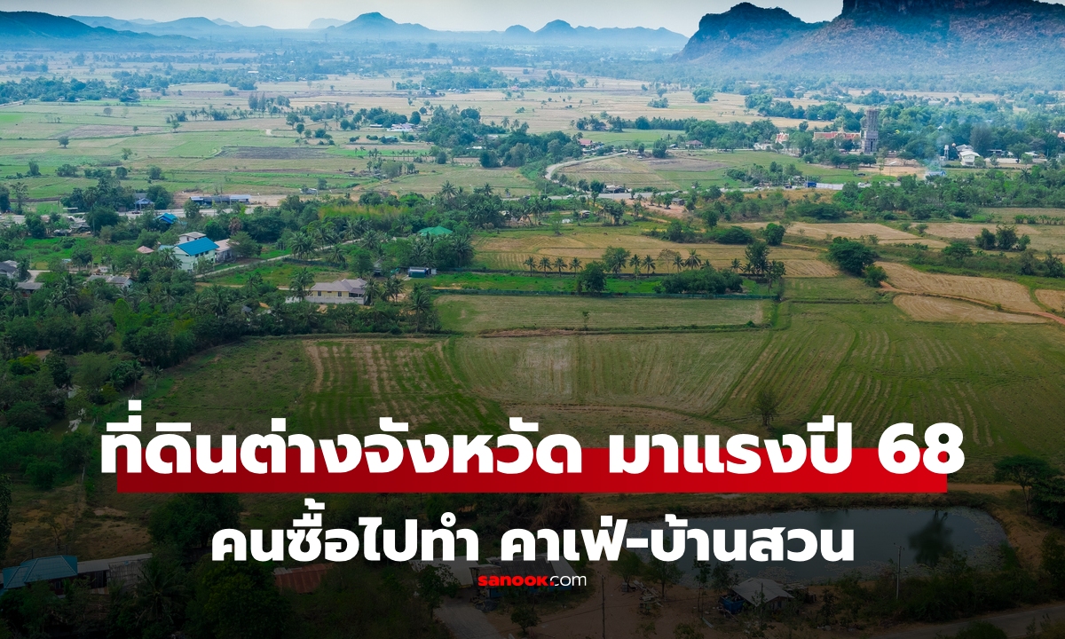 10 อันดับ ที่ดินทำเล \