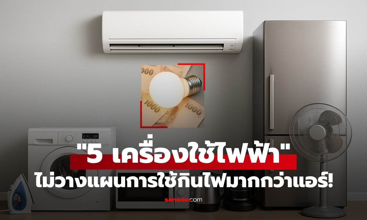 หลายบ้านมีครบ! \