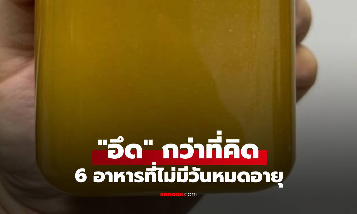 6 อาหารที่ดูเหมือนเสียง่าย แต่จริงๆ แล้วเป็นของ \