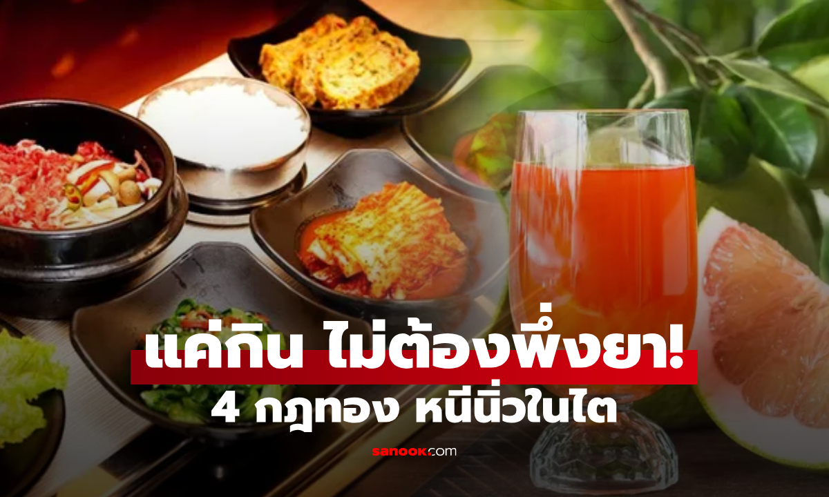 แพทย์สอนกิน \