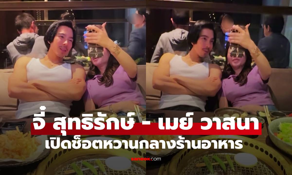 ภาพจากเพื่อนสนิท \