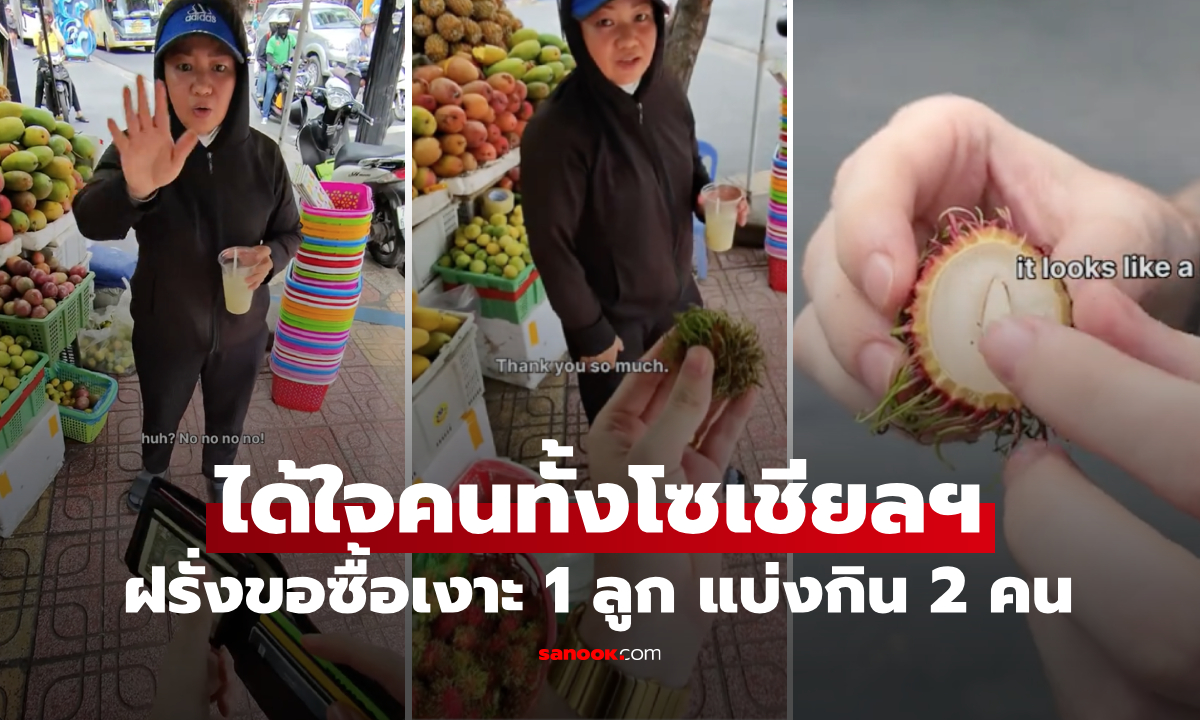 ไวรัลสนั่น! หนุ่มฝรั่งขอซื้อ \