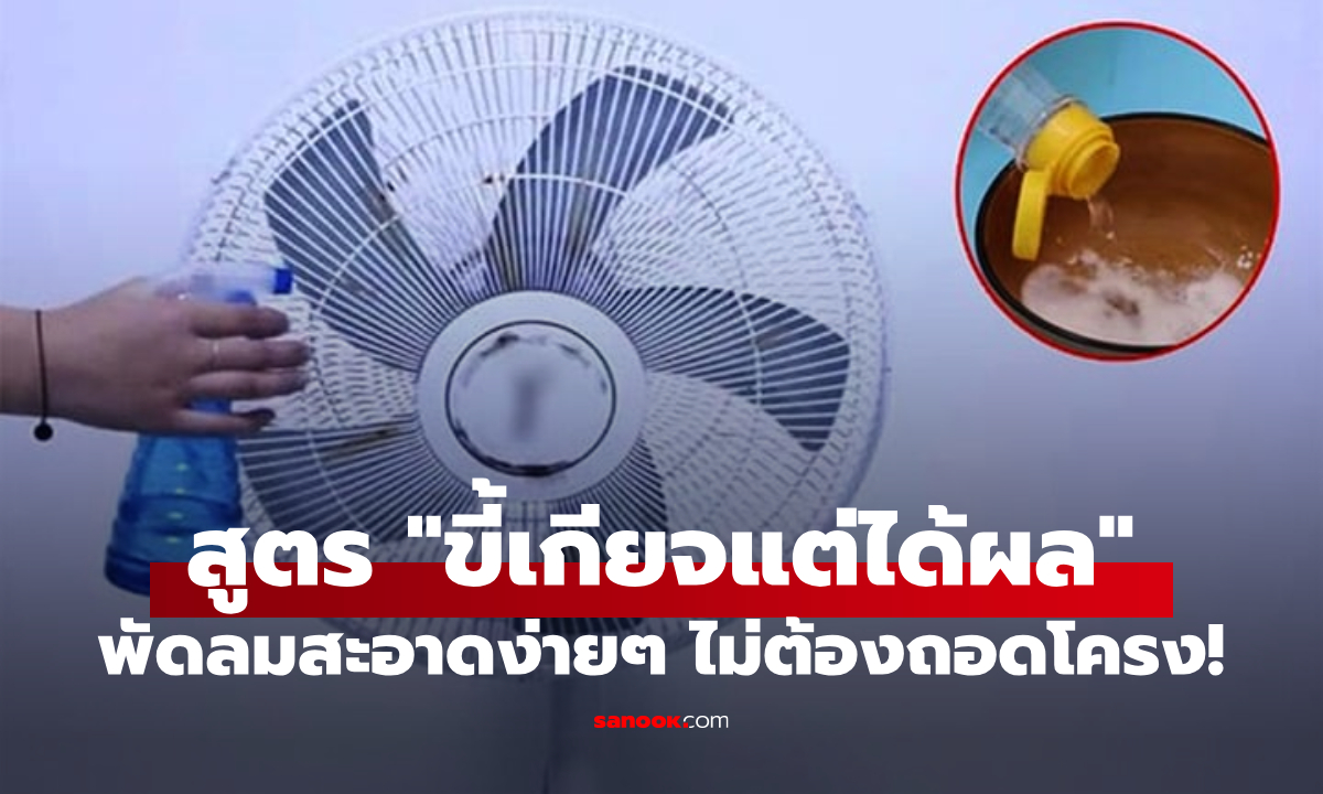 เคล็ดลับทำความสะอาด \
