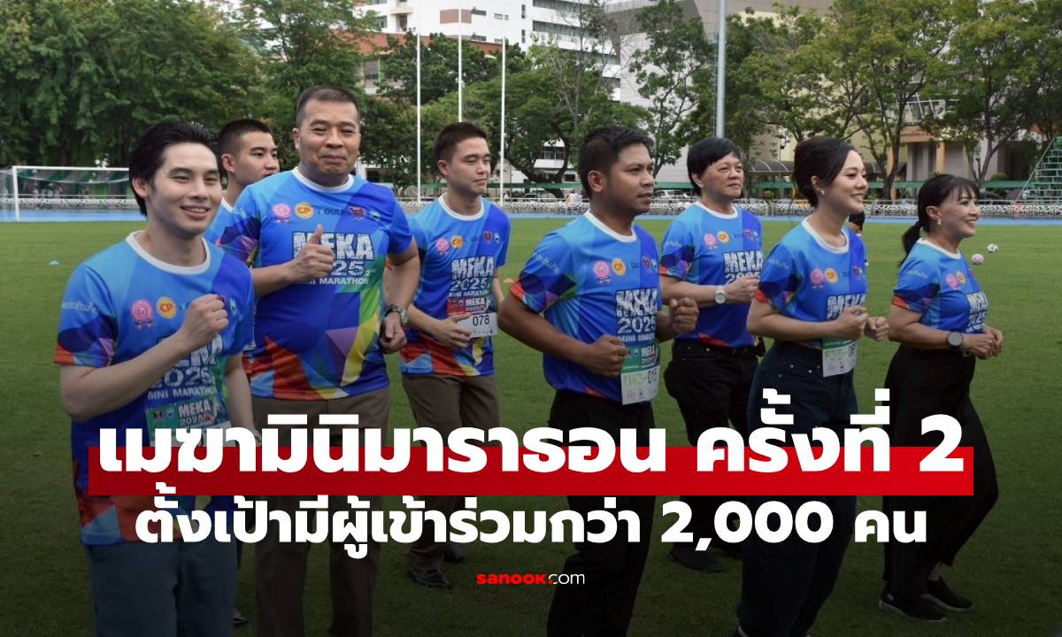 กิจกรรมเดิน-วิ่ง \