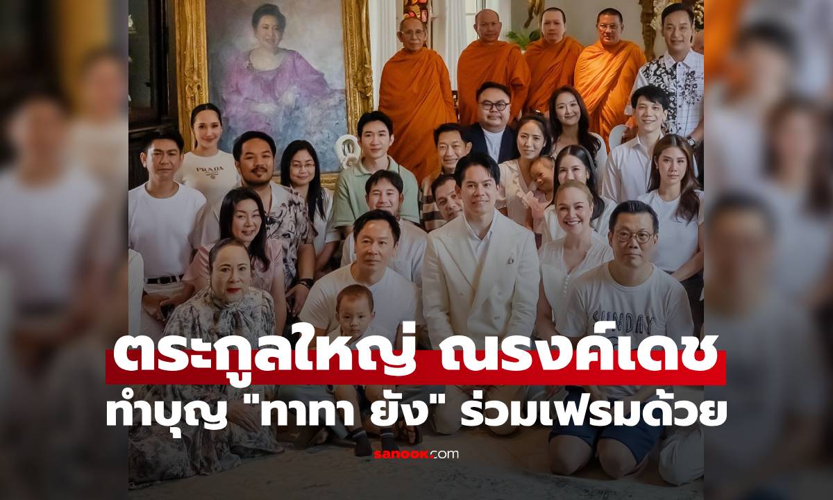 ภาพตระกูลใหญ่ \