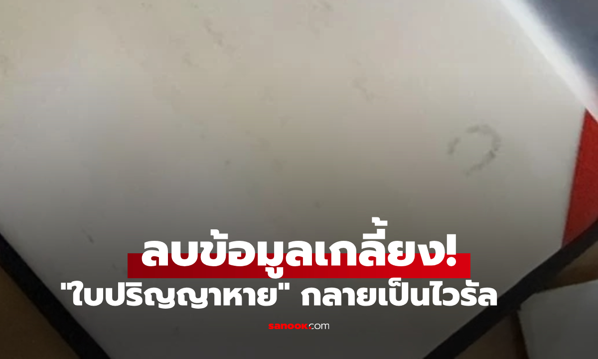 เปิดตู้ดูใบปริญญาอีกที หนุ่มช็อก 4 ปีที่เรียนมา กลายเป็น \