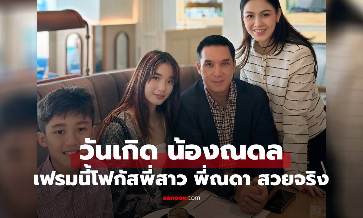 วันเกิด \