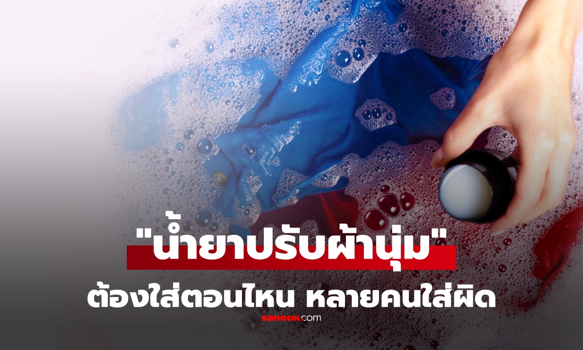 ทำผิดกันอยู่หรือเปล่า? ขั้นตอนใส่ \