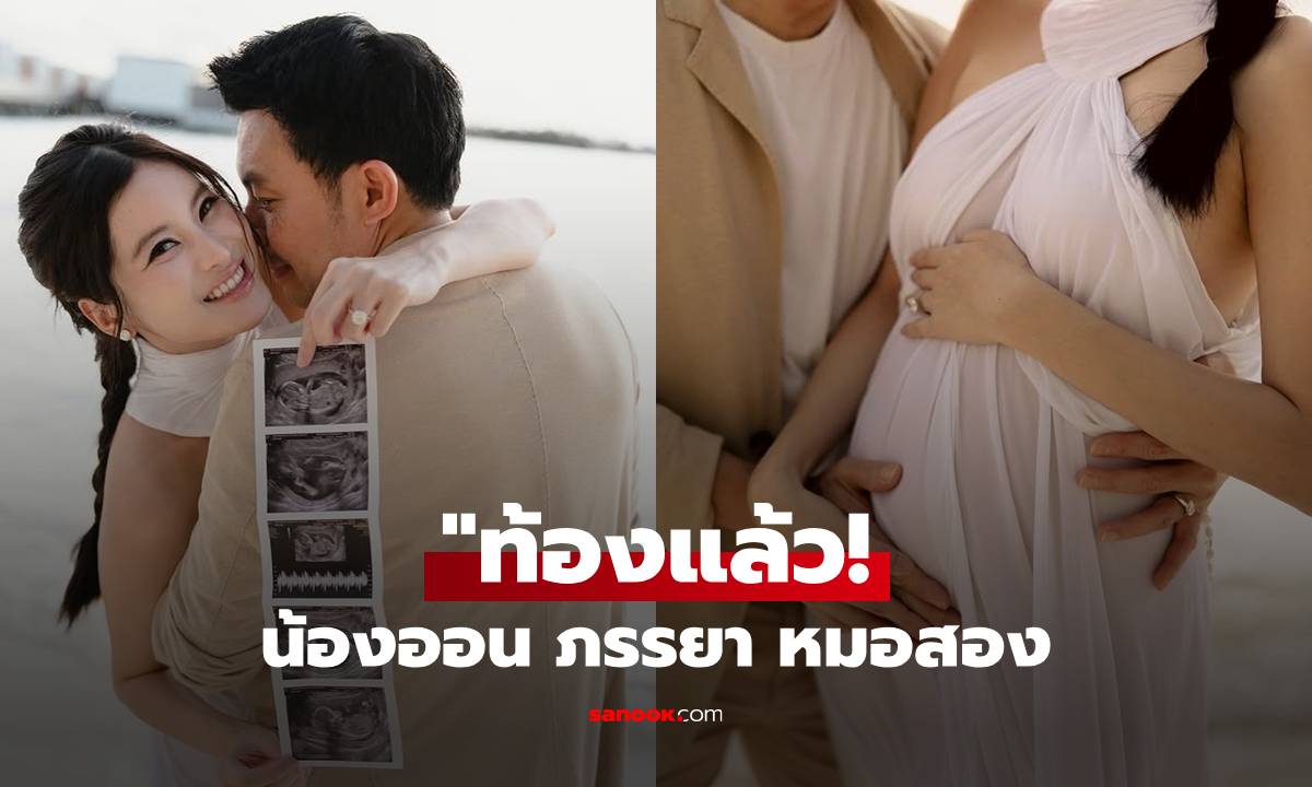 ท้องแล้ว! \