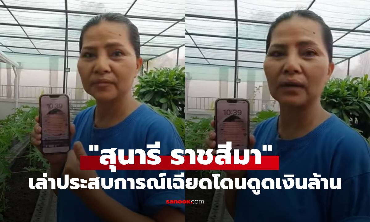 เกือบไม่รอด! \